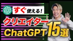 ChatGPTの使い方15選！クリエイターのAI活用方法。記事・デザイン・シナリオ・動画・事務の5項目で解説します。