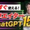 ChatGPTの使い方15選！クリエイターのAI活用方法。記事・デザイン・シナリオ・動画・事務の5項目で解説します。