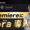 Adobe Premiere Proに生成AI「Sora」が導入される！？プレミアに生成AI機能の追加が発表されました！