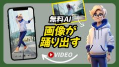 無料AIでアニメーション動画生成！動画素材の人間を削除してキャラクタを載せていきます。VIGGLE AI